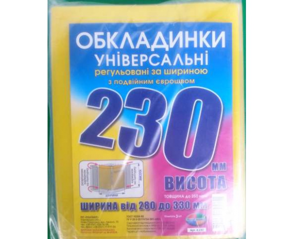 Обкладинка висотою H 230мм, 200 мкр., 6.230, Полімер