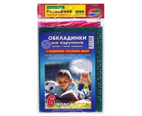 Обкладинка 6 клас Рельефний шов + універсальні 200мкр (н-р 9шт)Полимер, 4.2.6