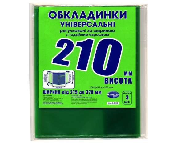 h-210 мм, набір обкладинок, регульованих по ширині, подвійний шов 200 мкм, Полімер,6.210