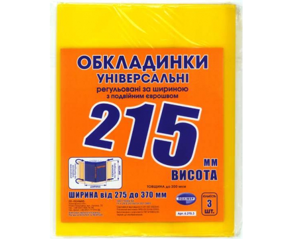 h-215 мм, набір обкладинок , регульованих по ширині, подвійний шов 200 мкм,Полімер,6.215