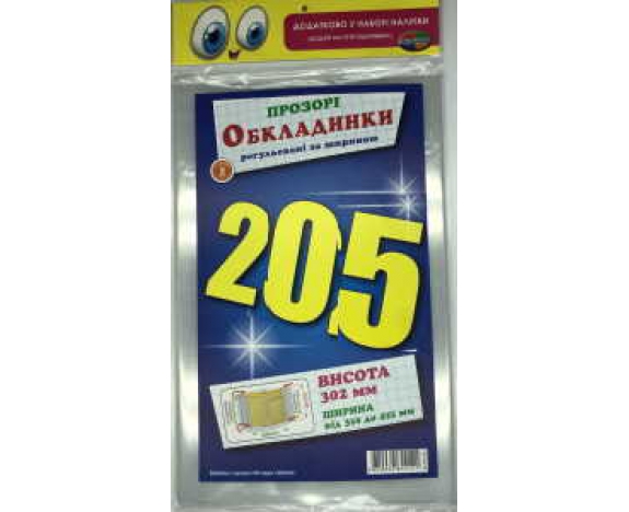 Набір обкладинок висотою H 205 мм , регульовані Мікс 200 мкм ,СШ/ПСШ-6.205.3