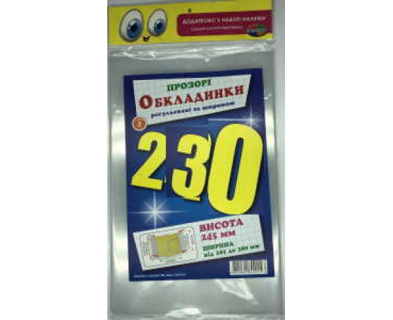 Набір обкладинок висотою H 230 мм , регульовані Мікс 200 мкм ,СШ/ПСШ-6.230.3