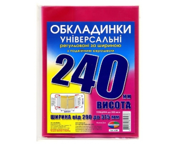 h-240 мм, набір обкладинок, регульованих по ширині, подвійний шов 200 мкм. Полімер,6.240