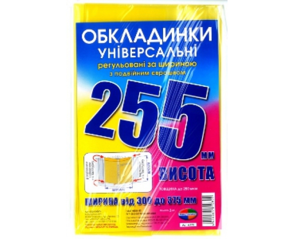 h-255 мм, набір обкладинок, регульованих по ширині, подвійний шов 200 мкм .Полімер,6.255