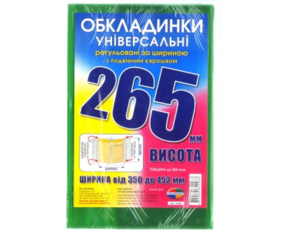 h-265 мм, набір обкладинок, регульованих по ширині, подвійний шов 200 мкм Полімер,6.265