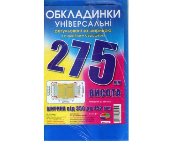 h-275 мм, набір обкладинок, регульованих по ширині, подвійний шов 200 мкм, Полімер,6.275