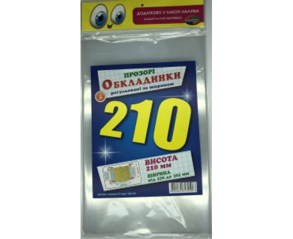 Набір обкладинок висотою H 210 мм , регульовані Мікс 200 мкм,СШ/ПСШ-6.210.3