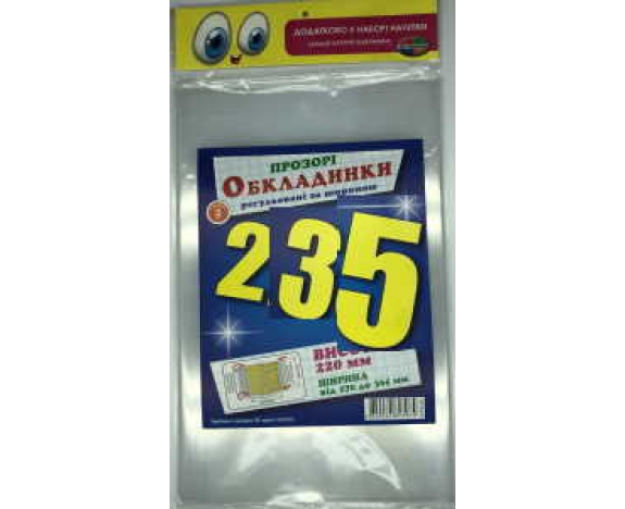 Набір обкладинок висотою H 235 мм , регульовані Мікс 200 мкм ,СШ/ПСШ-6.235.3