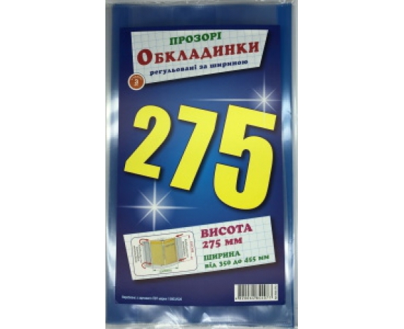 Набір обкладинок висотою H 275 мм , регульовані Мікс 200 мкм,СШ/ПСШ-6.275.3