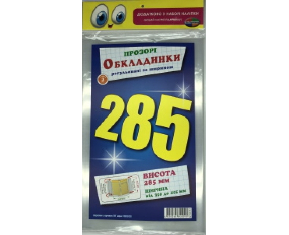 Набір обкладинок висотою H 285 мм , регульовані Мікс 200 мкм ,СШ/ПСШ-6.285.3