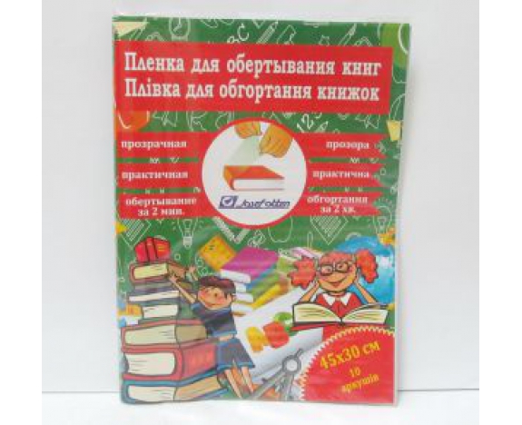 805-50*36*10 Плівка для обгортання книг 50*36см*10 аркушів, 100мкм прозора