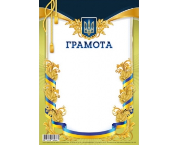 Грамота 205х295 мм диз.19228