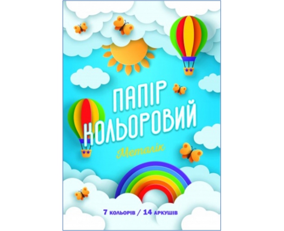 Кольоровий папір крейдований двосторонній 