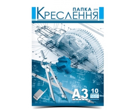 Папка для креслення А3,160г, 10 арк, ПДК-7, Рюкзачок