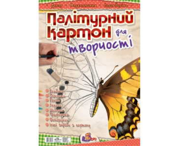 Палітурний картон для творчості ф. А4, УП-109