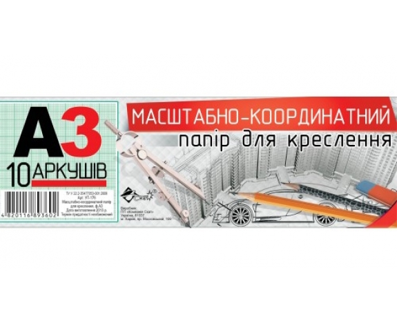 Маcштабно-координатний папір для креслення А3 ф, 10 арк., УП-176, Рюкзачок