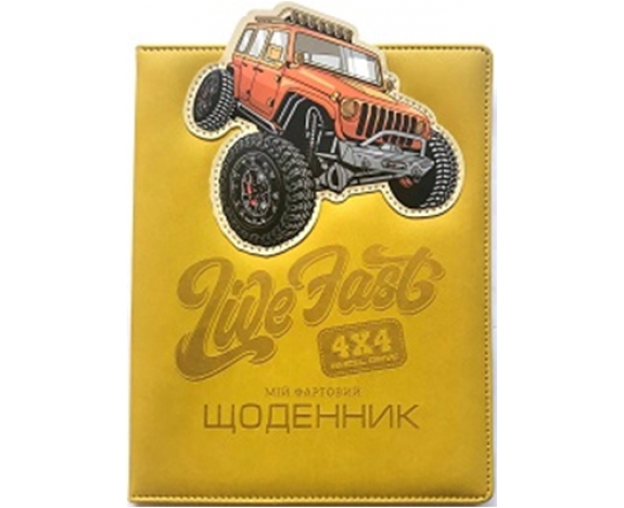 ЩОДЕННИК Шкільний 167х211мм, 48арк, оф 70г/м2, блок однокольоровий укр. мов. Обкладинка КОЖЗАМ тверда, округлення кутів. Тиснення зображення + Нашивка із тисненням. Форзац чистий. Індивідуальне упакування (у ящ. 1 колір обкл.), SD1610