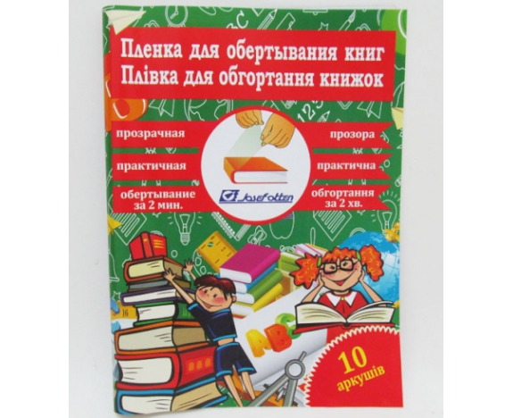 805-50*30*8 Плівка для обгортання книг 50*30см*10 аркуш, 80мкм,  проз.