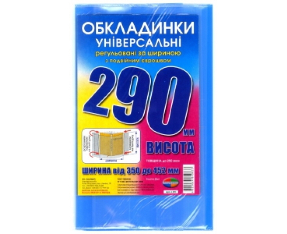 h-290 мм, набір обкладинок, регульованих по ширині, подвійний шов 200 мкм,Полімер,6.290