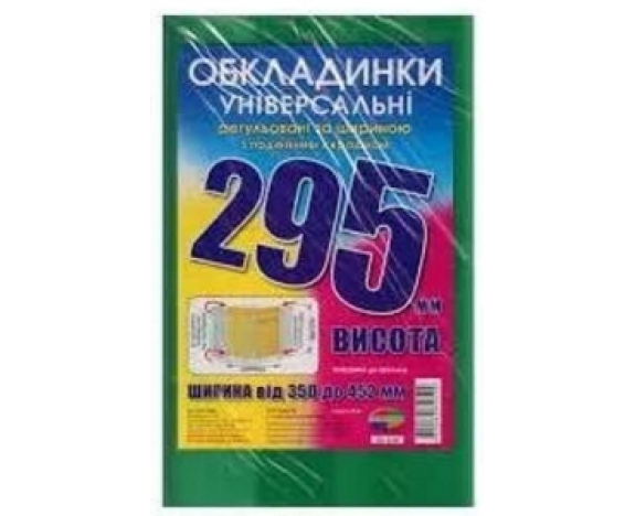 h-295 мм, набір обкладинок, регульованих по ширині, подвійний шов 200 мкм,Полімер,6.295