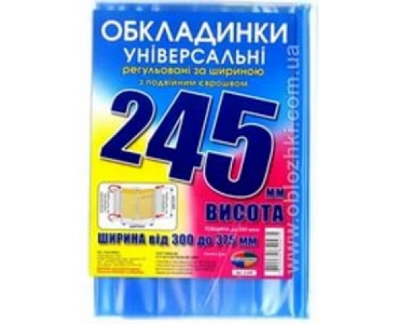 h-245 мм, набір обкладинок, регульованих по ширині, подвійний шов 200 мкм. Полімер,6.245