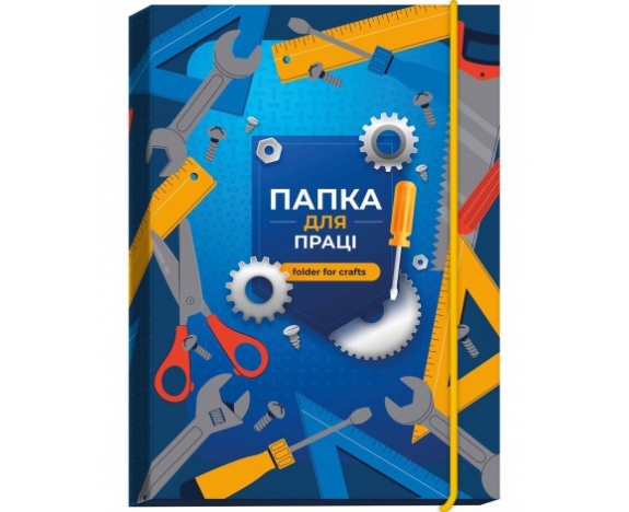 Папка для праці 