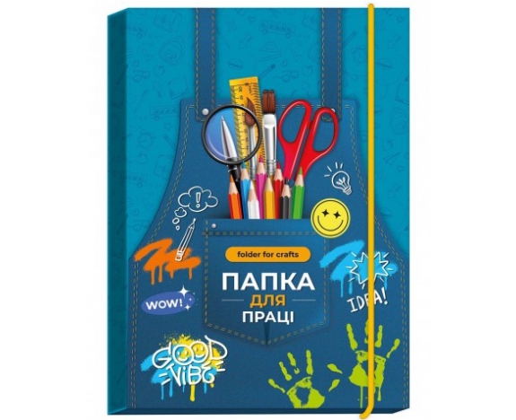 Папка для праці 