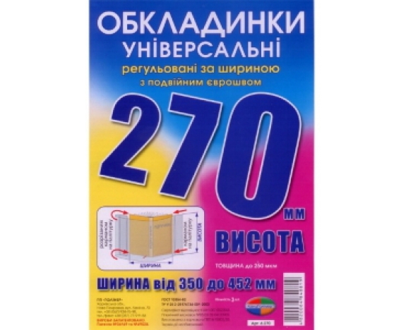 h-270 мм, набір обкладинок, регульованих по ширині, подвійний шов 200 мкм,Полімер,6.270