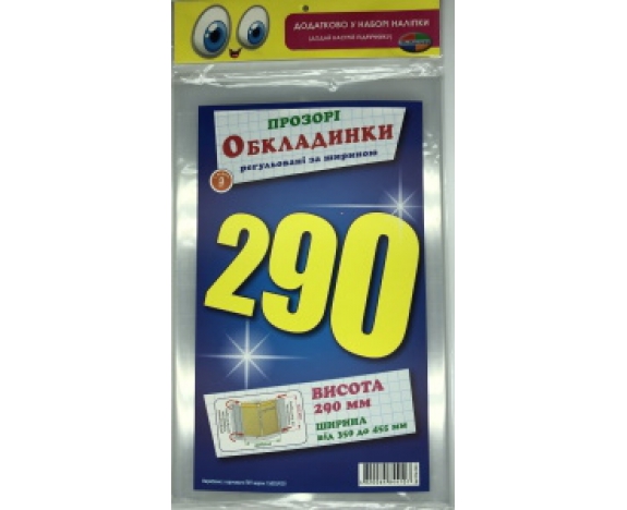 Набір обкладинок висотою H 290 мм , регульовані Мікс 200 мкм ,СШ/ПСШ-6.290.3